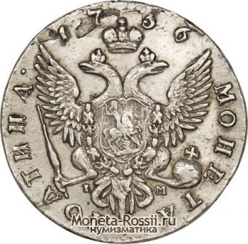 Монета Полтина 1756 года
