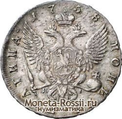 Монета Полтина 1758 года