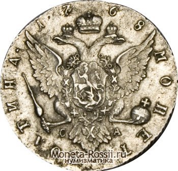 Монета Полтина 1768 года