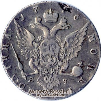 Монета Полтина 1776 года