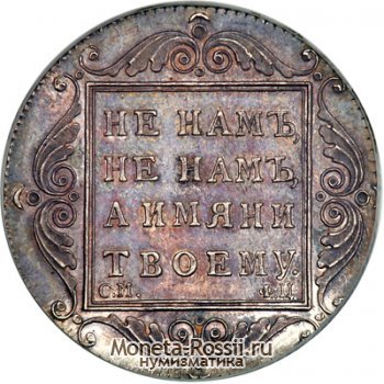 Монета Полтина 1797 года