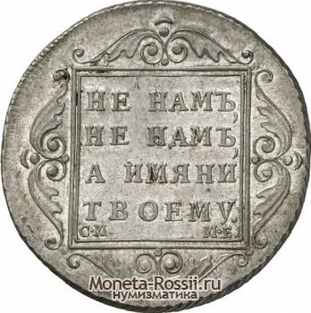 Монета Полтина 1798 года