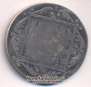 Монета Полтина 1800 года