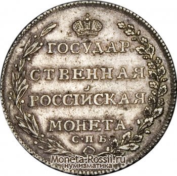 Монета Полтина 1802 года