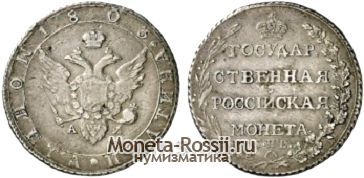 Монета Полтина 1803 года