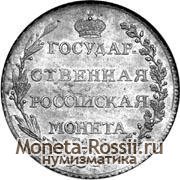 Монета Полтина 1805 года