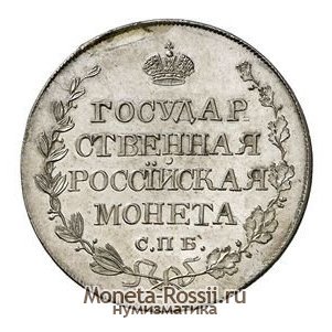 Монета Полтина 1809 года
