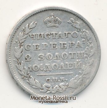 Монета Полтина 1813 года