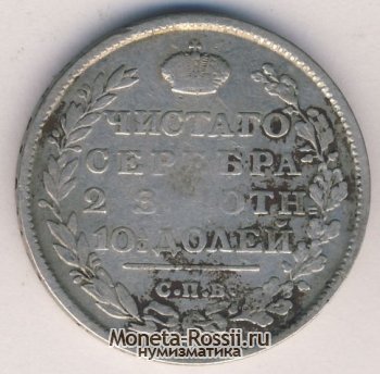 Монета Полтина 1814 года