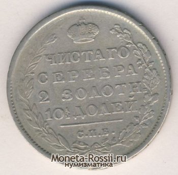 Монета Полтина 1815 года
