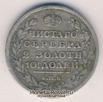 Монета Полтина 1816 года