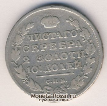 Монета Полтина 1817 года