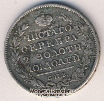 Монета Полтина 1819 года