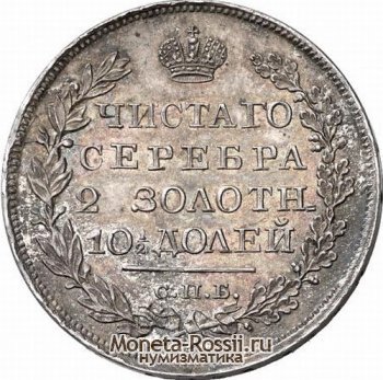 Монета Полтина 1822 года