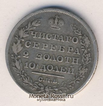 Монета Полтина 1828 года