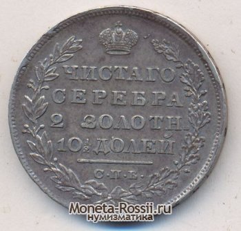 Монета Полтина 1829 года
