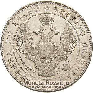 Монета Полтина 1834 года