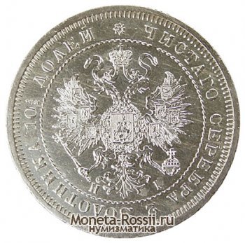 Монета Полтина 1871 года