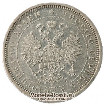 Монета Полтина 1882 года