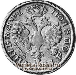 Монета Полуполтинник 1705 года