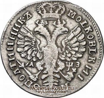 Монета Полуполтинник 1707 года