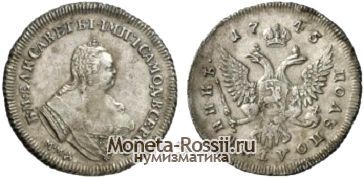 Монета Полуполтинник 1745 года
