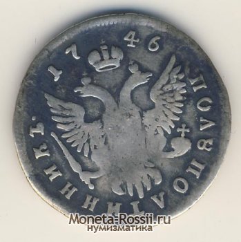 Монета Полуполтинник 1746 года