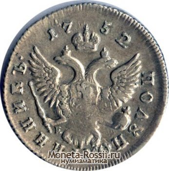 Монета Полуполтинник 1752 года