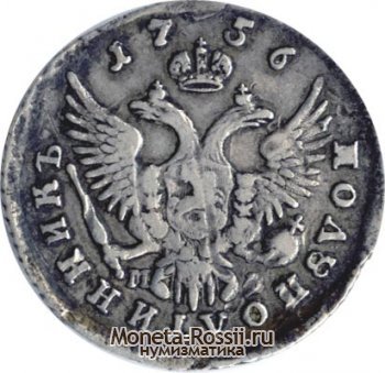 Монета Полуполтинник 1756 года