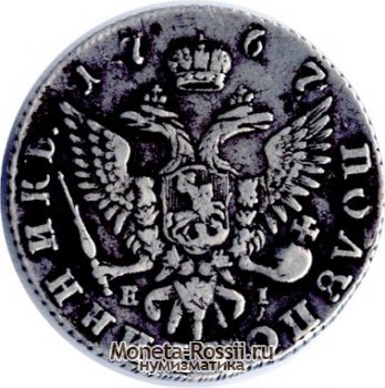 Монета Полуполтинник 1767 года