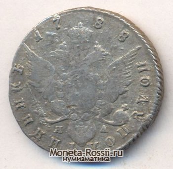 Монета Полуполтинник 1788 года