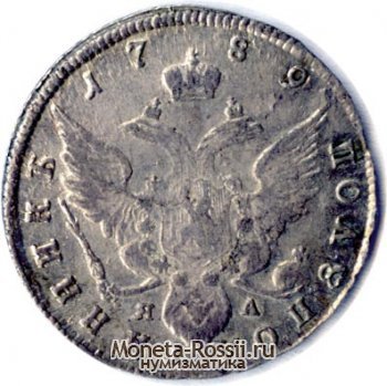 Монета Полуполтинник 1789 года
