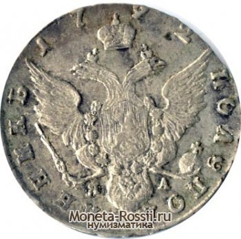Монета Полуполтинник 1792 года