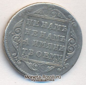 Монета Полуполтинник 1798 года