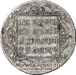 Монета Полуполтинник 1799 года
