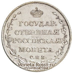 Монета Полуполтинник 1809 года
