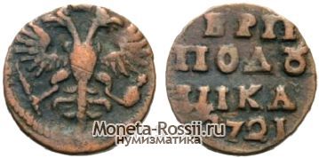 Монета Полушка 1721 года