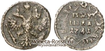 Монета Полушка 1741 года
