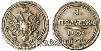 Монета Полушка 1804 года