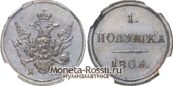 Монета Полушка 1806 года