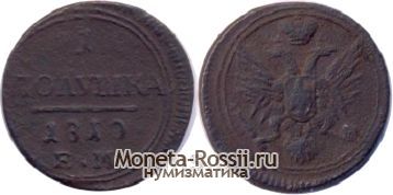 Монета Полушка 1810 года