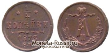 Монета 1/4 копейки 1873 года