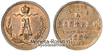 Монета 1/4 копейки 1884 года