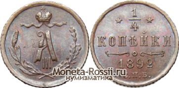 Монета 1/4 копейки 1892 года