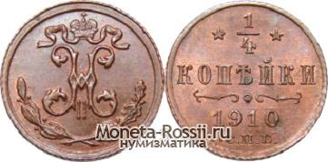 Монета 1/4 копейки 1910 года