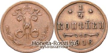Монета 1/4 копейки 1916 года