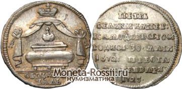 Монета Жетон 1725 года