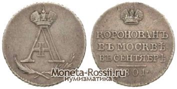 Монета Жетон 1801 года