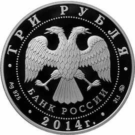 Монета «Храм Святителя Николая Чудотворца, г. Москва»