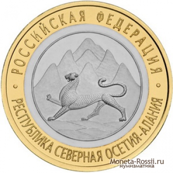 Бракованная десятирублевая монета Северная Осетия